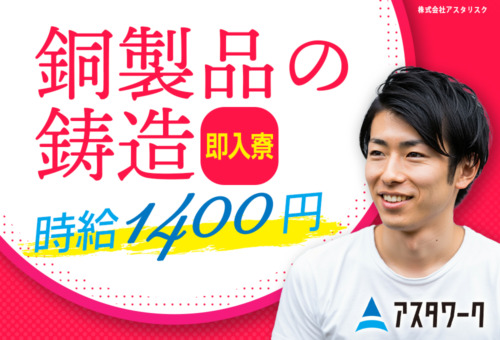 20代～40代の男性活躍中！寮完備！日払いOK！